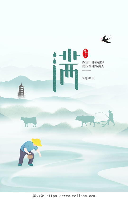 创意中国风简约二十四节气小满海报